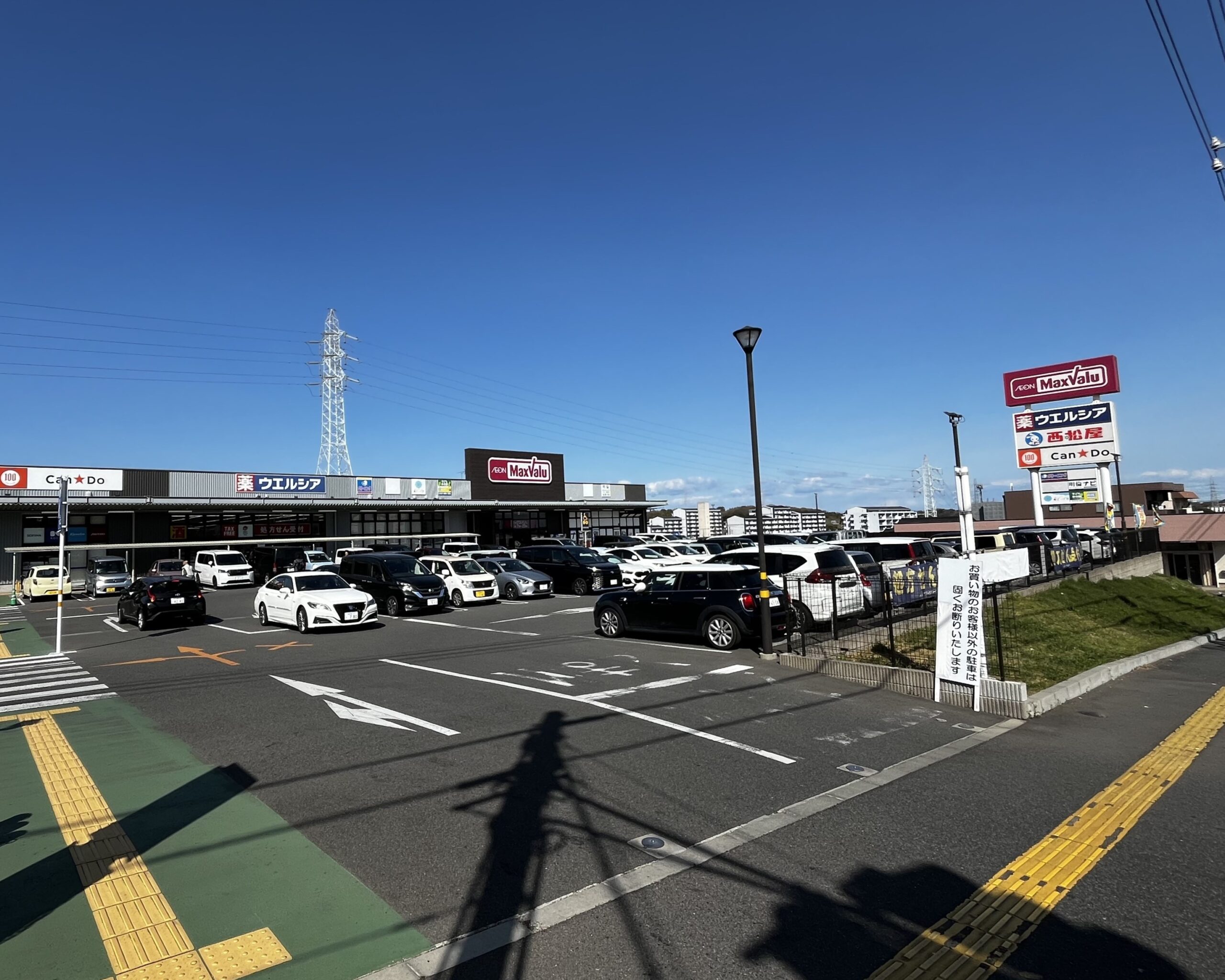マックスバリュー東海荒尾店