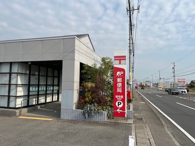 岐阜鶉郵便局
